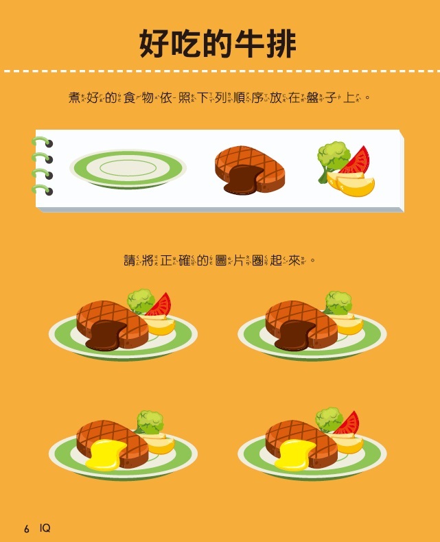 四歲生活常識-全腦開發遊戲書